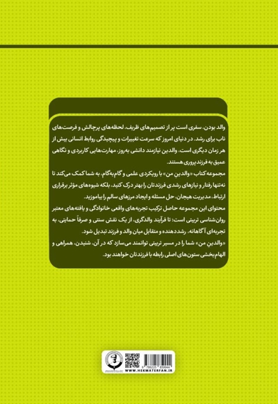 مهارت فرزندپروری مبتنی بر نیازهای بنیادین کودک